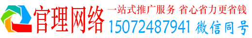 渝水官理网络推广竞价